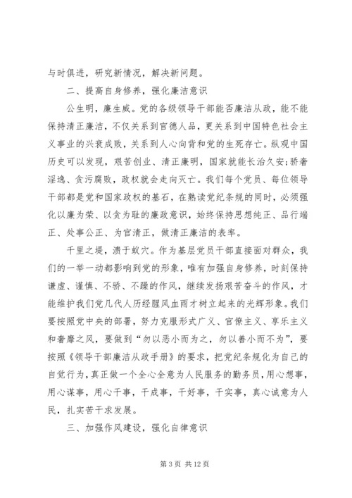 廉洁从政学习心得_2.docx