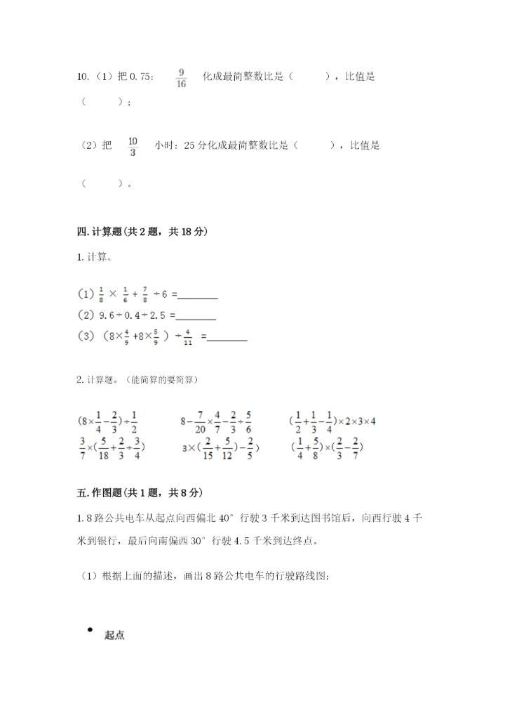 2022六年级上册数学期末测试卷附参考答案（突破训练）.docx