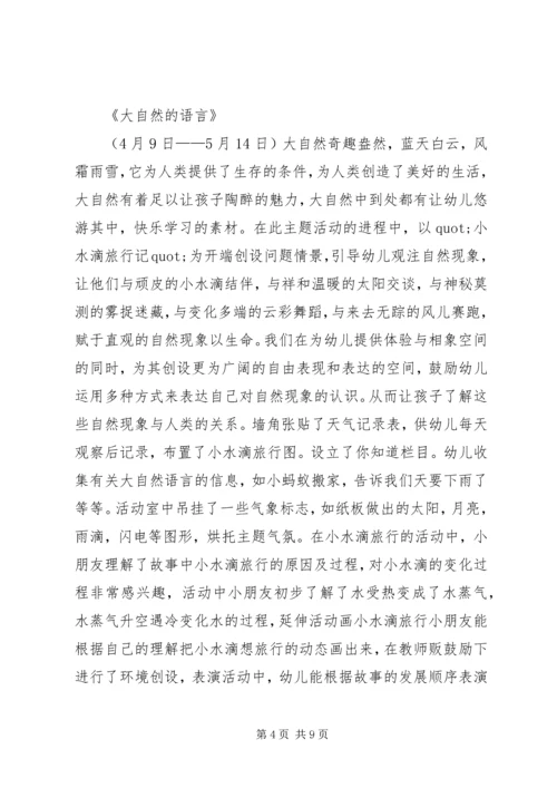 幼儿园大班教育教学的工作计划.docx