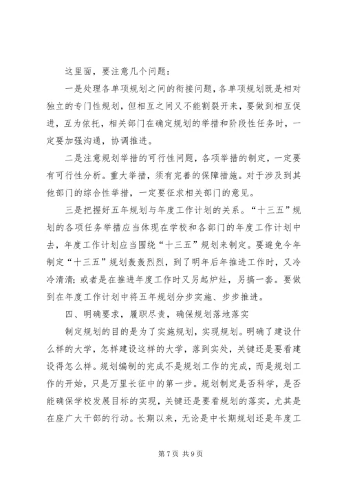 校党委书记“十三五”规划编制工作动员会议讲话稿.docx