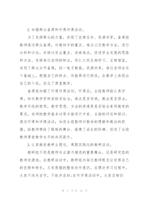 教研年终工作总结5篇范文.docx