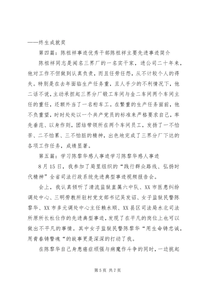 学习体会陈祖华.docx