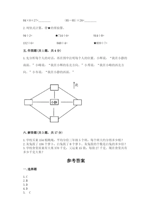 小学数学三年级下册期末测试卷含答案【考试直接用】.docx