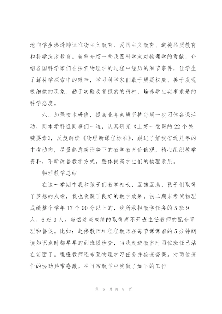 物理教学总结.docx