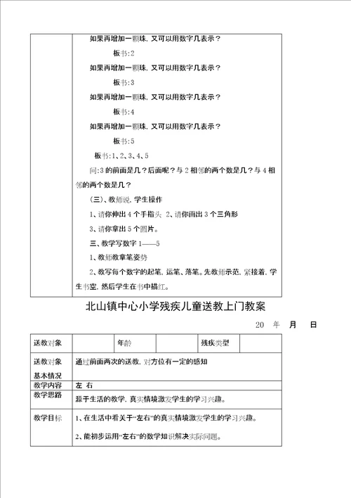 小学残疾儿童送教上门教案