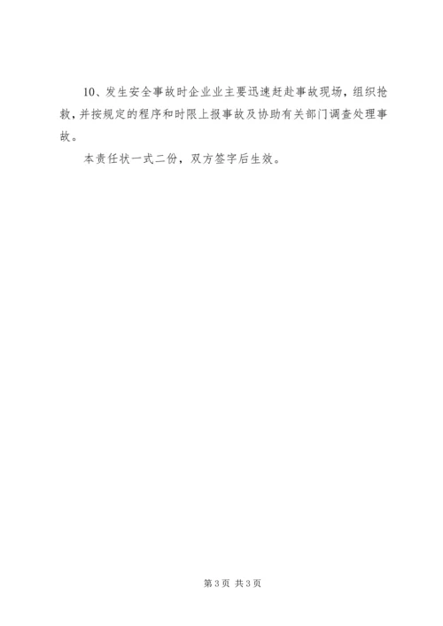 企业矿山安全生产目标管理责任书 (5).docx