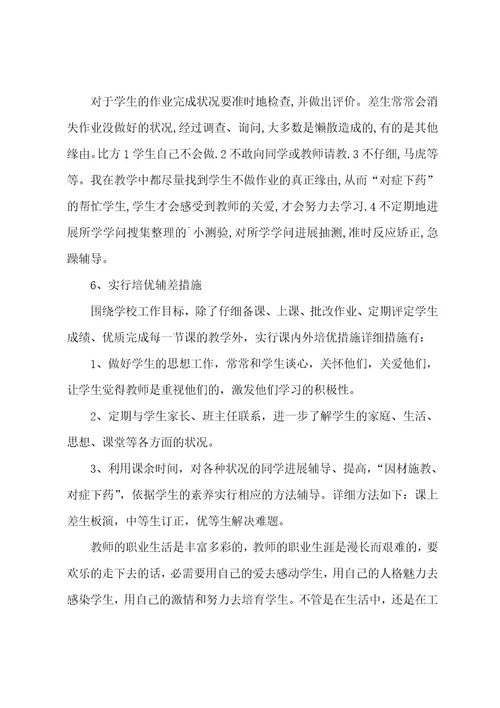 有关数学教师学期工作总结四篇