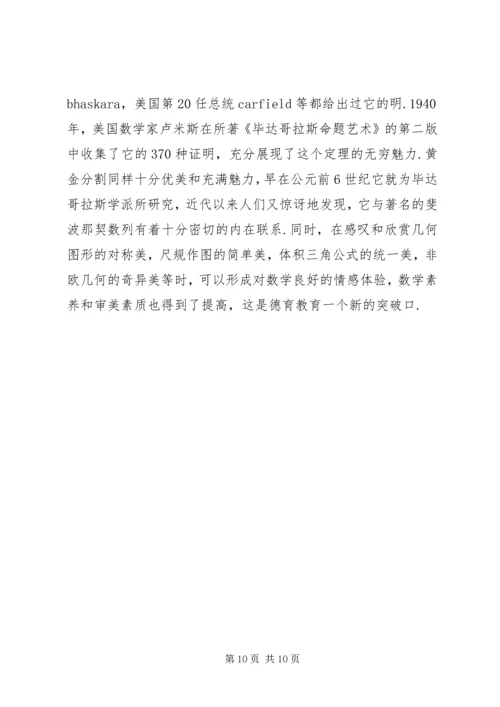 数学史心得体会2 (3).docx