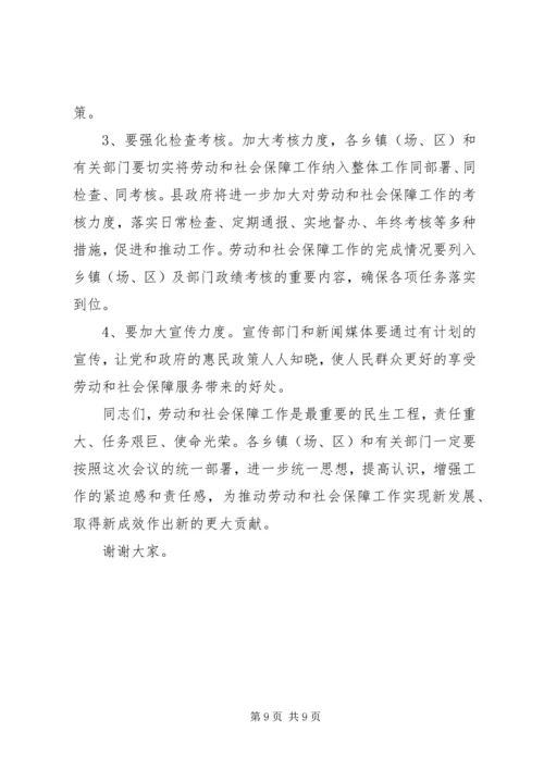 劳动和社保工作大会领导讲话.docx