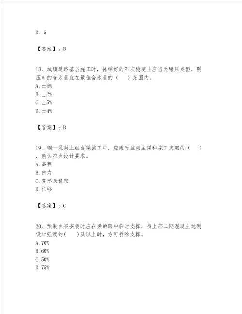 一级建造师之一建市政公用工程实务题库有一套