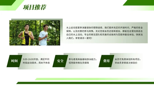 绿色欧美夏季运动宣传活动PPT模板