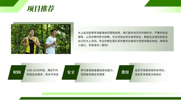 绿色欧美夏季运动宣传活动PPT模板