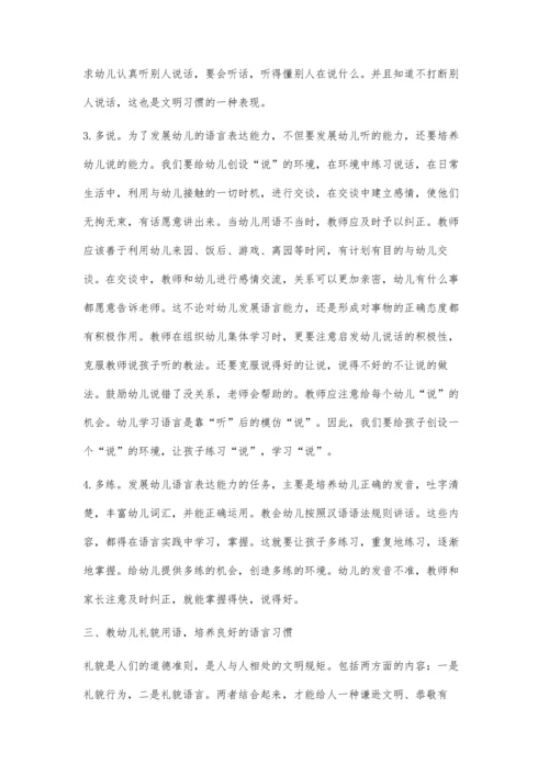 浅论如何为幼儿创造良好的语言环境.docx