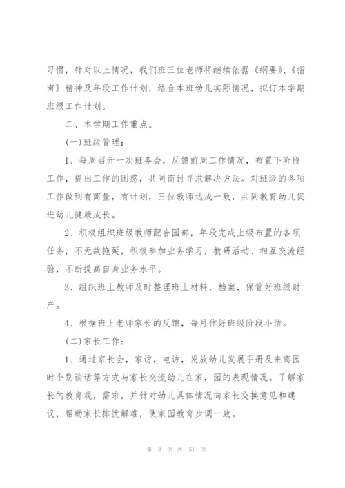 幼儿园学期工作计划10篇.docx