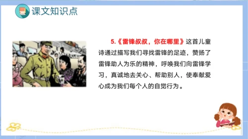 统编版二年级语文下册单元复习第二单元（复习课件）