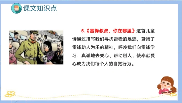 统编版二年级语文下册单元复习第二单元（复习课件）