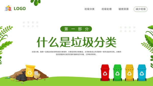 绿色卡通垃圾分类你我同行PPT模板宣传PPT动态PPT