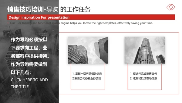 导购销售技巧培训手册PPT模板