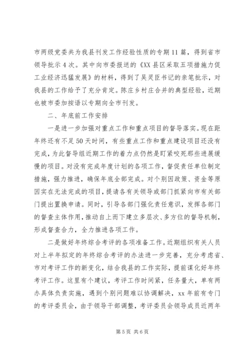 县重点工作督导组工作汇报 (2).docx