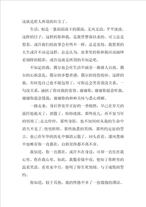 感谢你的唯美情感散文