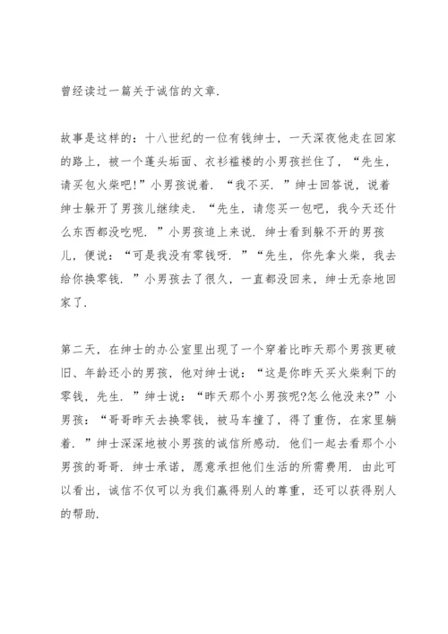 诚信做人国旗下演讲稿三分钟左右.docx