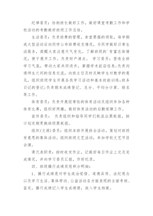 中职学校班级管理制度.docx