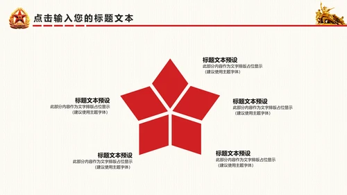 震撼八一建军节国防军事部队军队PPT模板