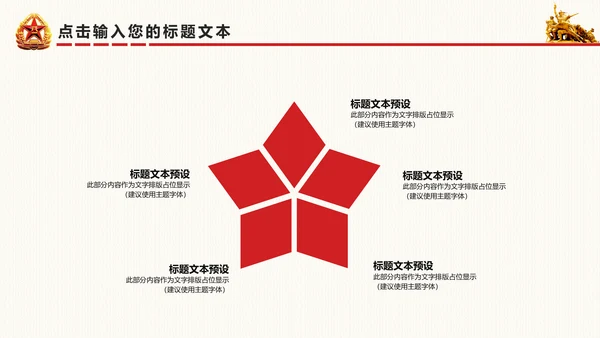 震撼八一建军节国防军事部队军队PPT模板