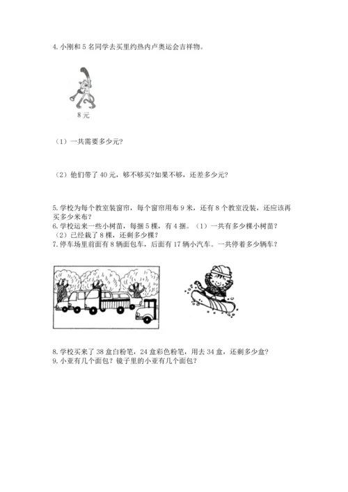 二年级上册数学应用题100道精品【考试直接用】.docx