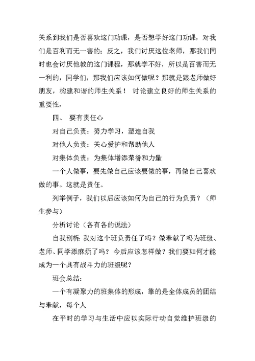 关于班级荣誉的主题班会教案