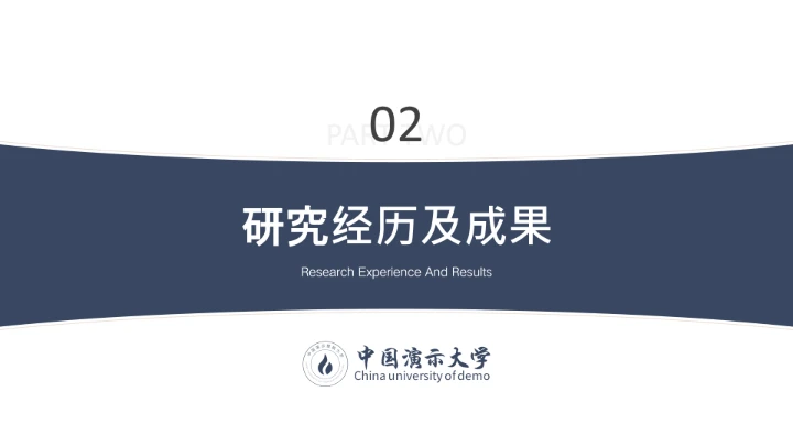 简约博士研究生申请汇报PPT