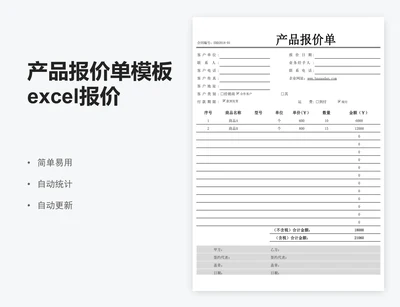 产品报价单模板excel报价单表格模板