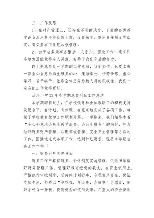 2023年度学校后勤工作总结.docx