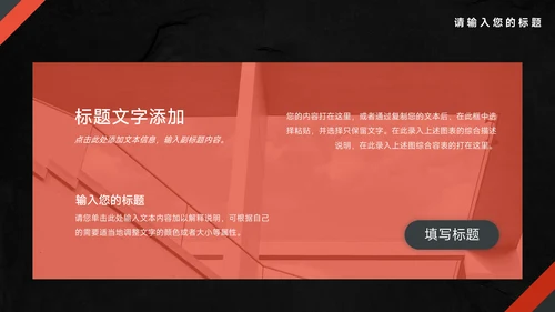红色暗色大气商务营销策划PPT模板