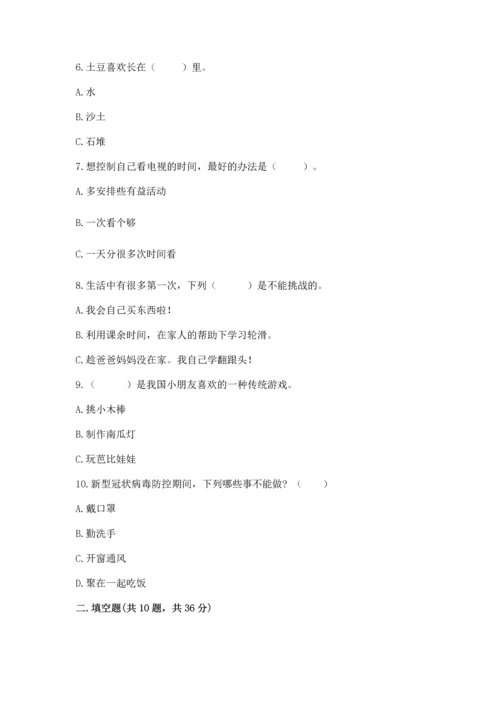 部编版二年级下册道德与法治期中测试卷含答案（能力提升）.docx