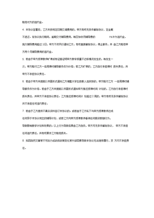 学生学习辅导协议范本