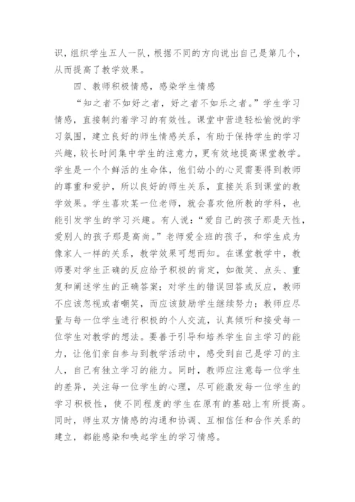 数学有效教学心得体会.docx