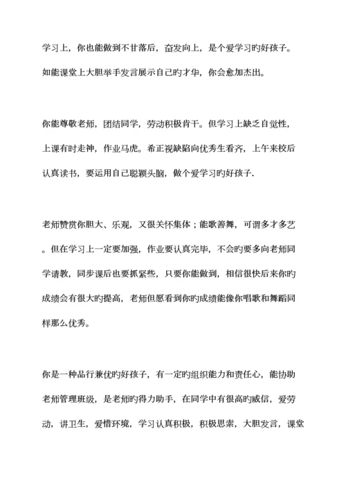 2023年小学教师考核评语大全.docx