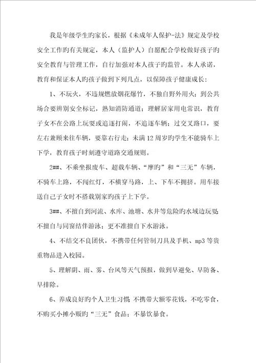 监护人承诺书