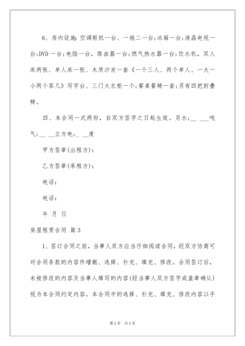 2022房屋租赁合同锦集八篇.docx