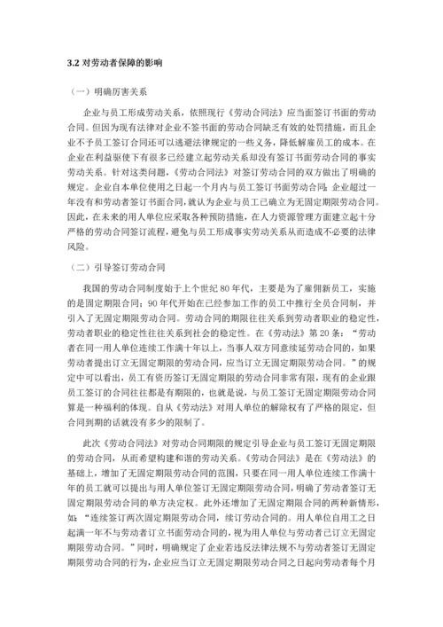 《劳动合同法》对企业人力资源管理的影响.docx