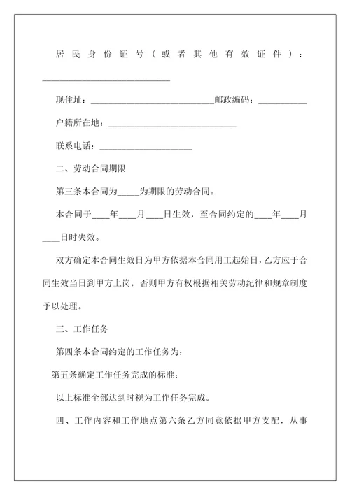 劳动合同,员工劳动合同