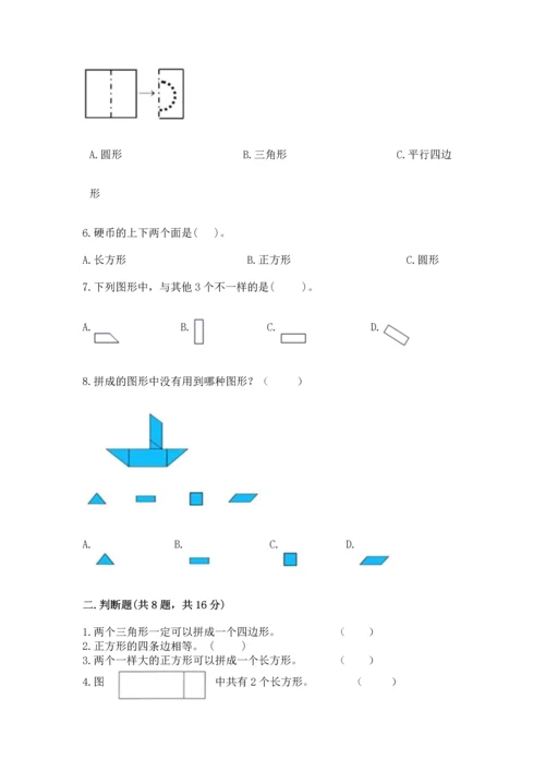 苏教版一年级下册数学第二单元 认识图形（二） 测试卷及答案【基础+提升】.docx