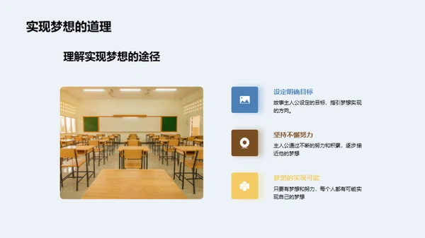 梦想启航