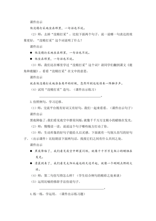 统编版语文三年级下册 第七单元 大单元教学设计