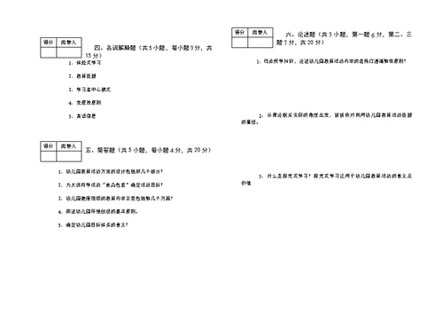 幼儿园教育活动设计与指导A卷