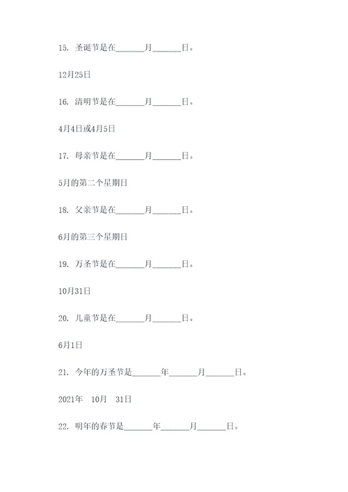 三年级年月日知识点填空题