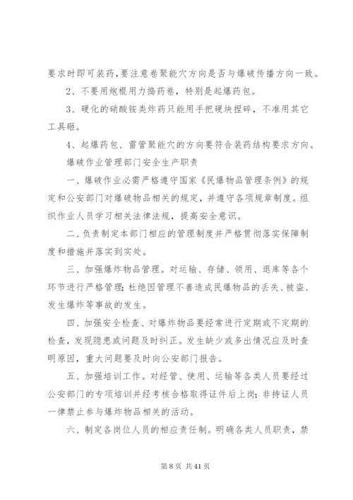 危爆物品各项管理制度和安全措施.docx