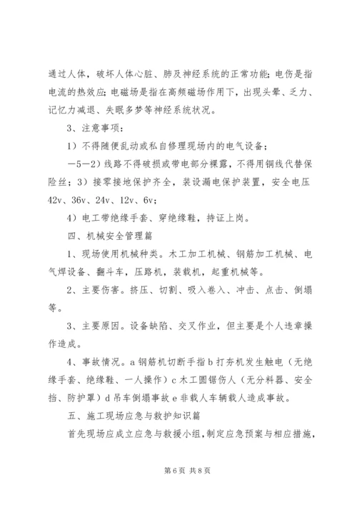 农民工岗前安全培训讲稿1.docx