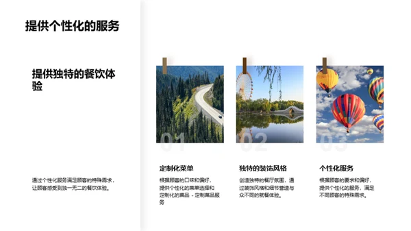 简约风餐饮旅游教学课件PPT模板